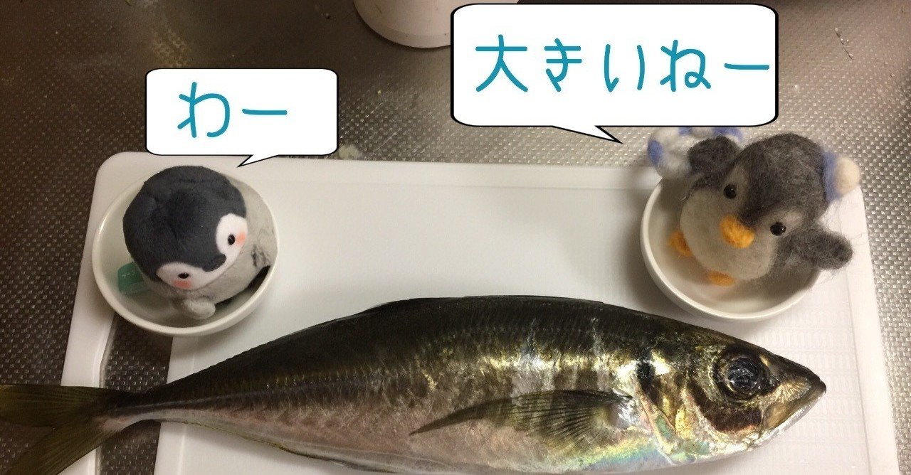 お刺身 できるだけ簡単に 今日のアジはどんな味 たのしいアジングと激うまレシピ Note