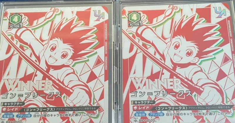 ユニオンアリーナ 【極美品】ゴン=フリークス ユニオンレア WINNER
