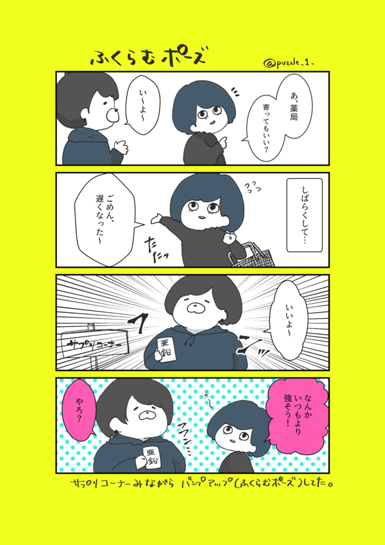 #まんが #漫画 #コミックエッセイ #カップル #筋トレ #関西女とクマ男