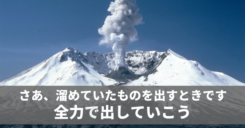 溜まっていたものを一気に出す！　毎日note連続1582日目