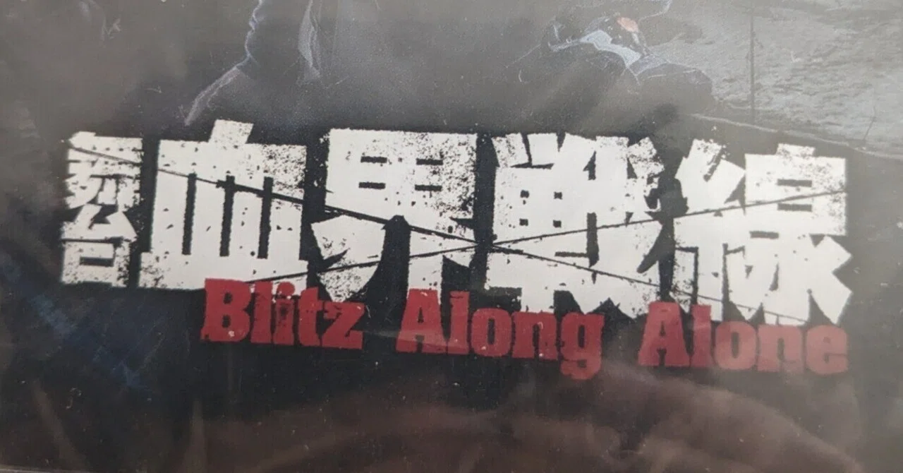 舞台 血界戦線 Blitz Along Alone」DVD 原作ファンの感想｜麩毬
