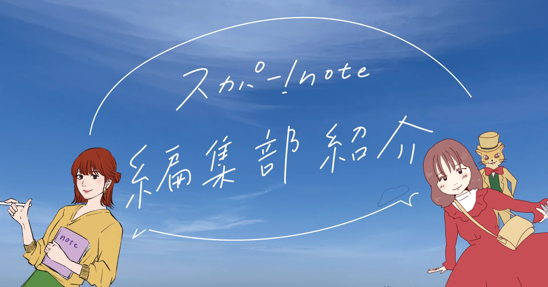 あらためまして、スカパー！公式note編集部員プロフィールをご紹介
