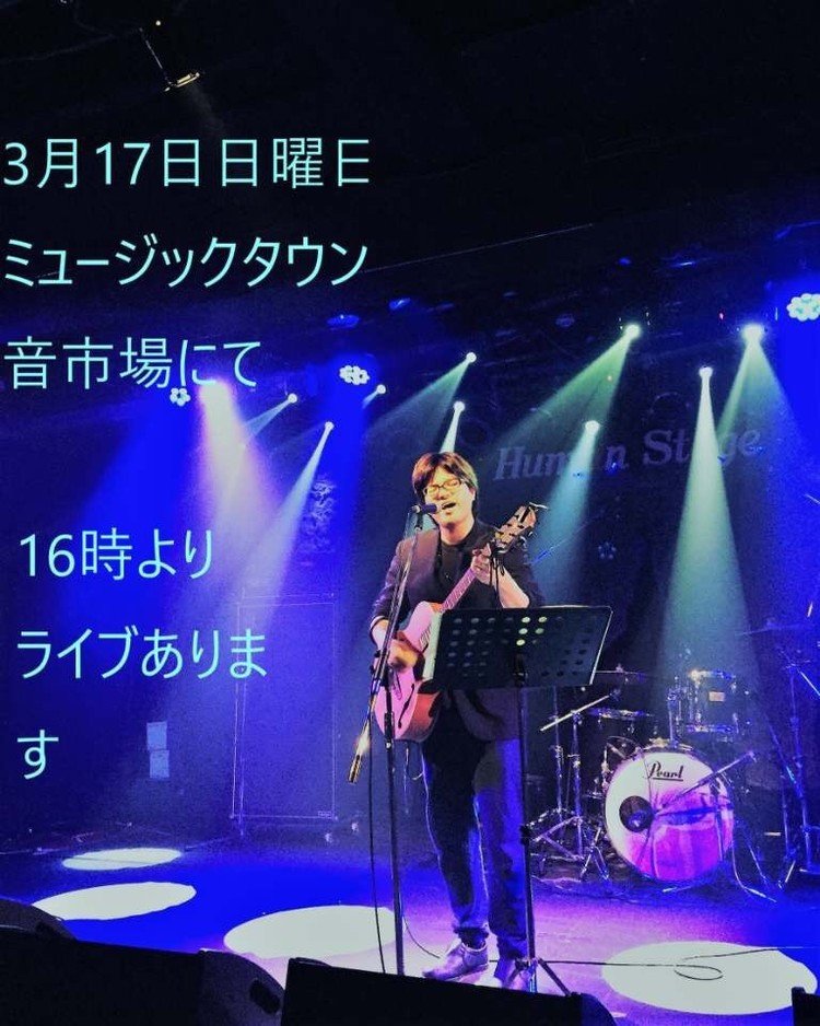 残すところあと僅かでライブだー
今はライブの為に一生懸命練習してます。その為なら時間をかけてでも上達して行きたい。何か目標があれば人は大きく動く
そんな感じがするんだ。そして失敗を経験して、自分のダメなところを知って成長に繋げる。色んな人の為にも頑張ります。