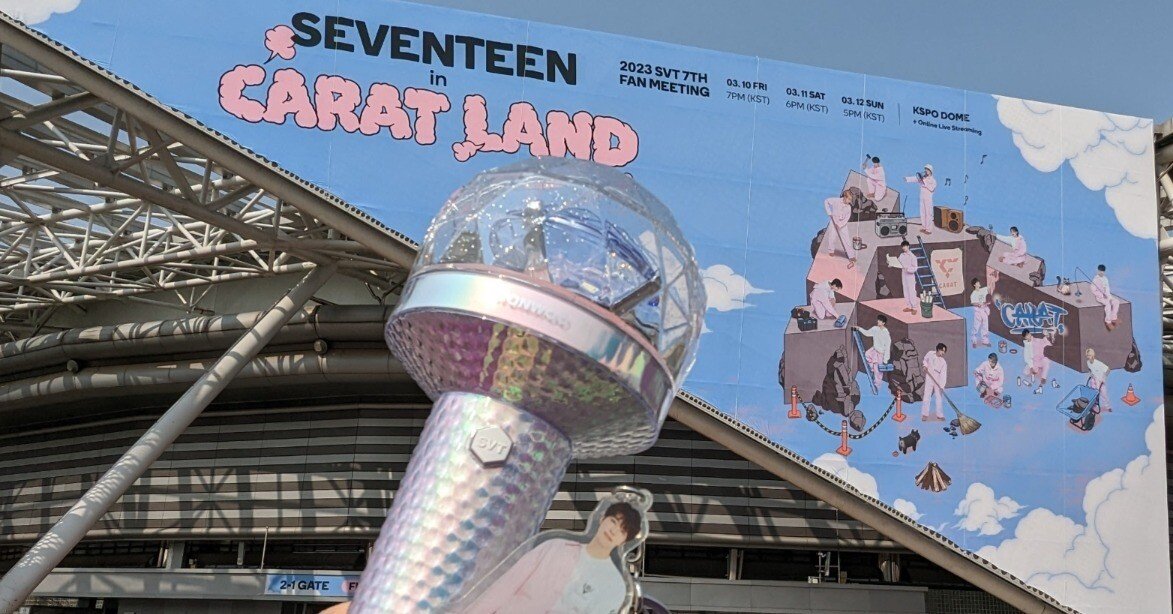 23年3月渡韓ログ #4〜SEVENTEEN in CARAT LAND(ケレン)参加