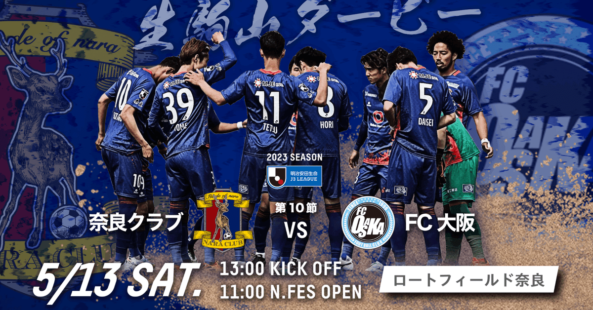 5/13(土)HOMEGAME #FC大阪@ロートフィールド奈良｜奈良クラブ