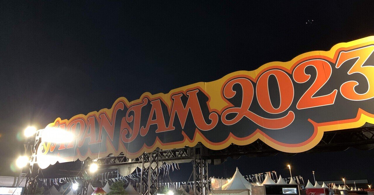 初フェス-JAPAN JAM 2023｜まめらむ
