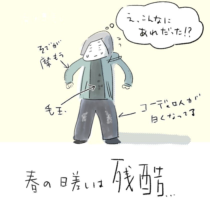 春の日差しは残酷 ワダシノブ イラスト マンガ Note