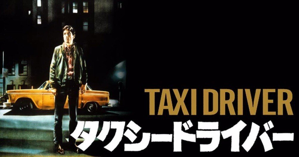 映画『タクシードライバー』豪華写真集 ☆絶版・家宝級 映画『タクシードライバー』豪華写真集 ☆絶版・家宝級