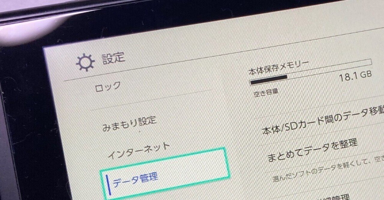 トラブルシューティング】Nintendo SwitchのSDカードスロットが認識