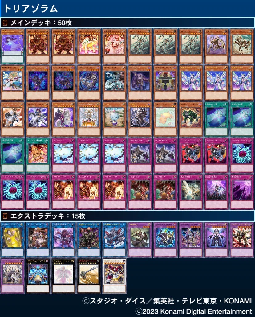 遊戯王デッキ紹介『トリアゾラム』｜らんどる