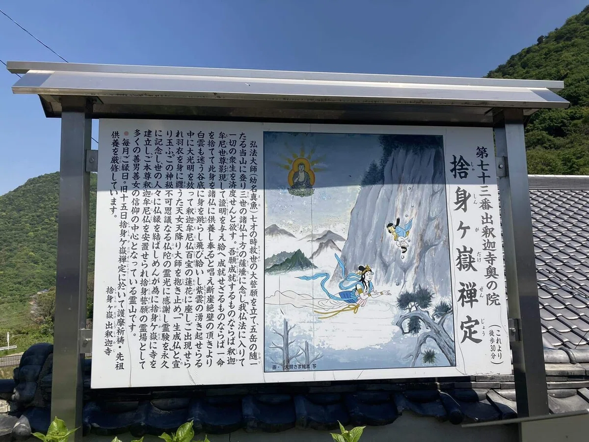 香川県] 秘仏公開中の出釈迦寺に行ってみた｜NattoMilk