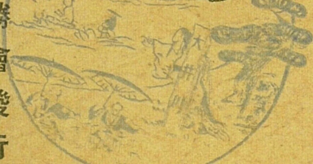 松岡映丘、【富嶽茶園之図】、希少な大判額装用画集より、美品、日本人画家 松岡映丘「富嶽茶園図」献上顛末｜KONITASeiji