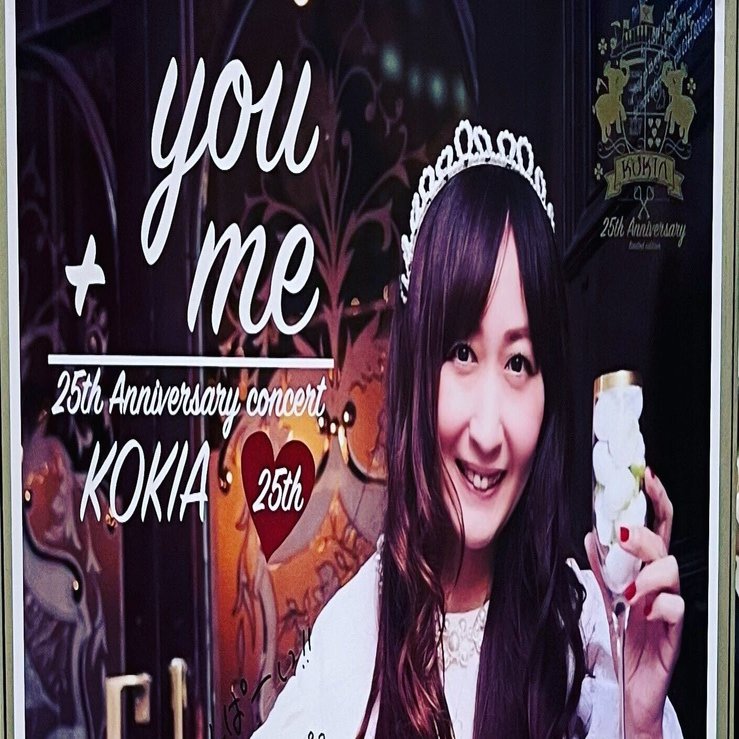 2023/04/28(金)KOKIA コンサート＠東京オペラシティ コンサートホール