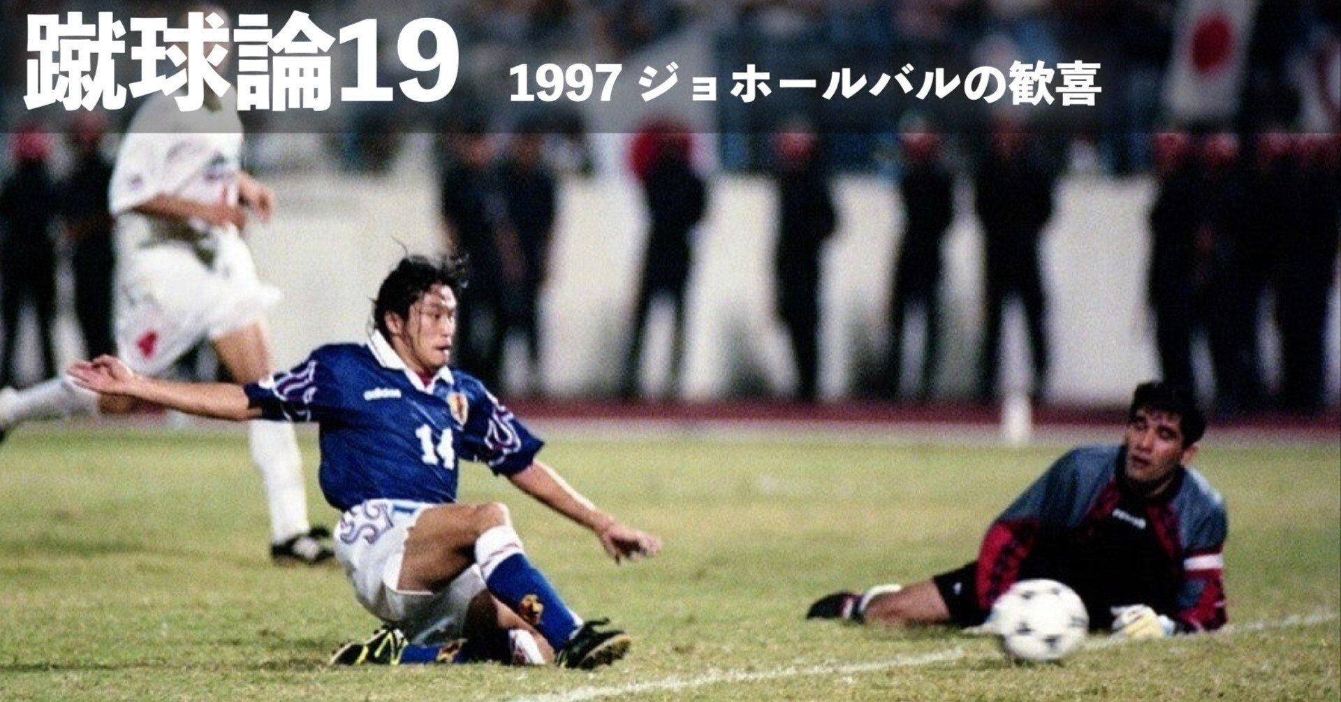 入手不可能！1998WCフランス アジア最終予選 使用試合球 貴重 入手不可能！1998WCフランス アジア最終予選 使用試合球 貴重