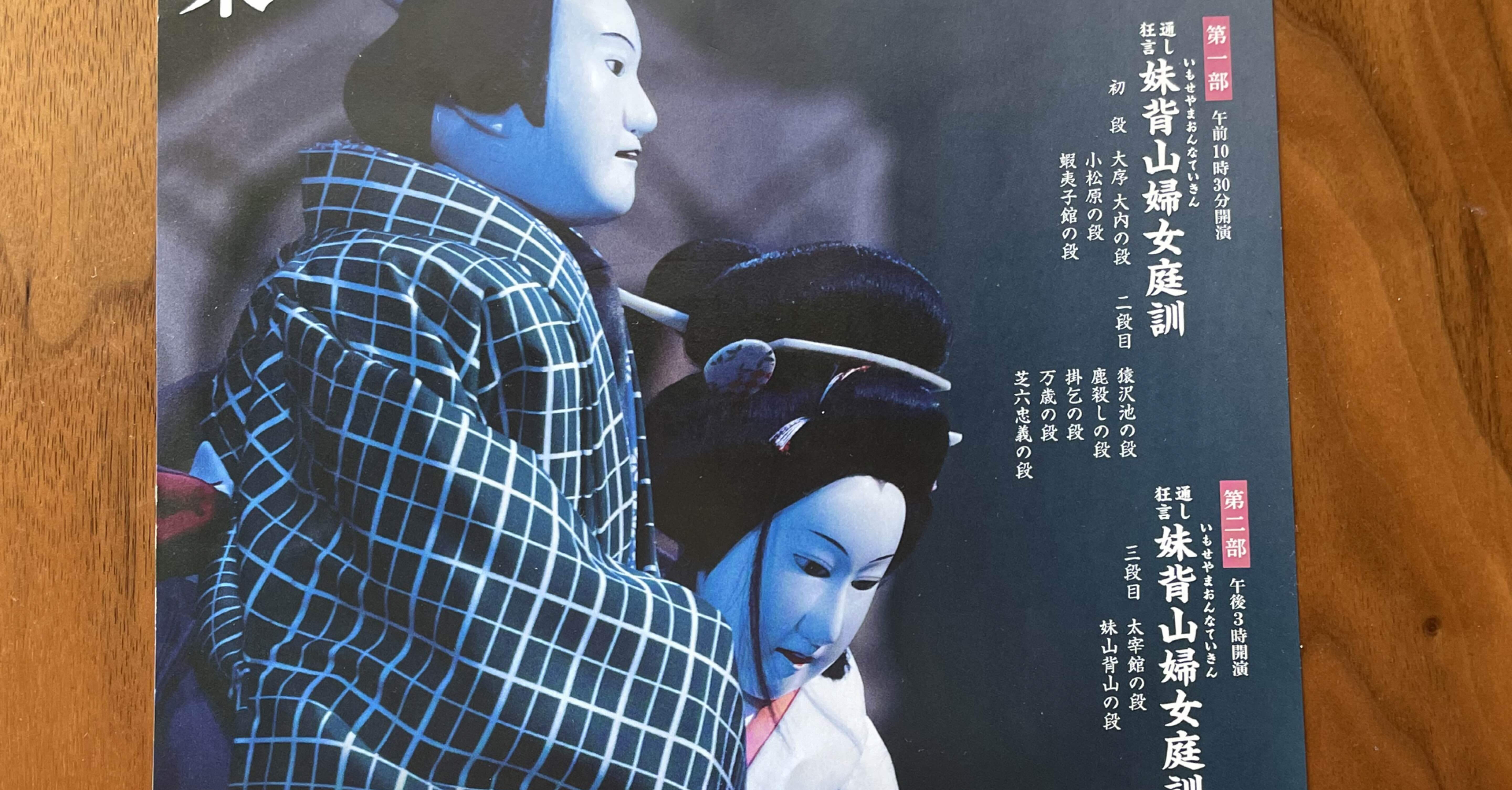 令和5年四月公演 国立文楽劇場「曾根崎心中（そねざきしんじゅう