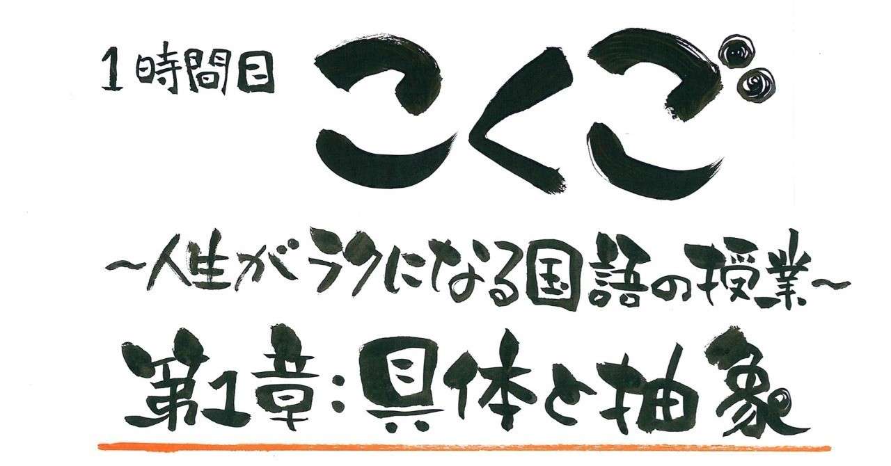 こくご第1章具体と抽象修正