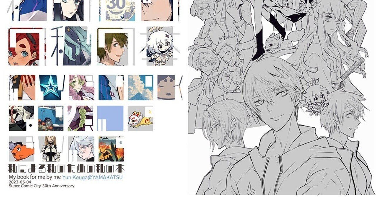 わたしのGW（2日間）｜高河ゆん