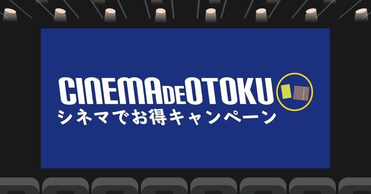 シネマでお得キャンペーン が使えるお店 osc湘南シティ note