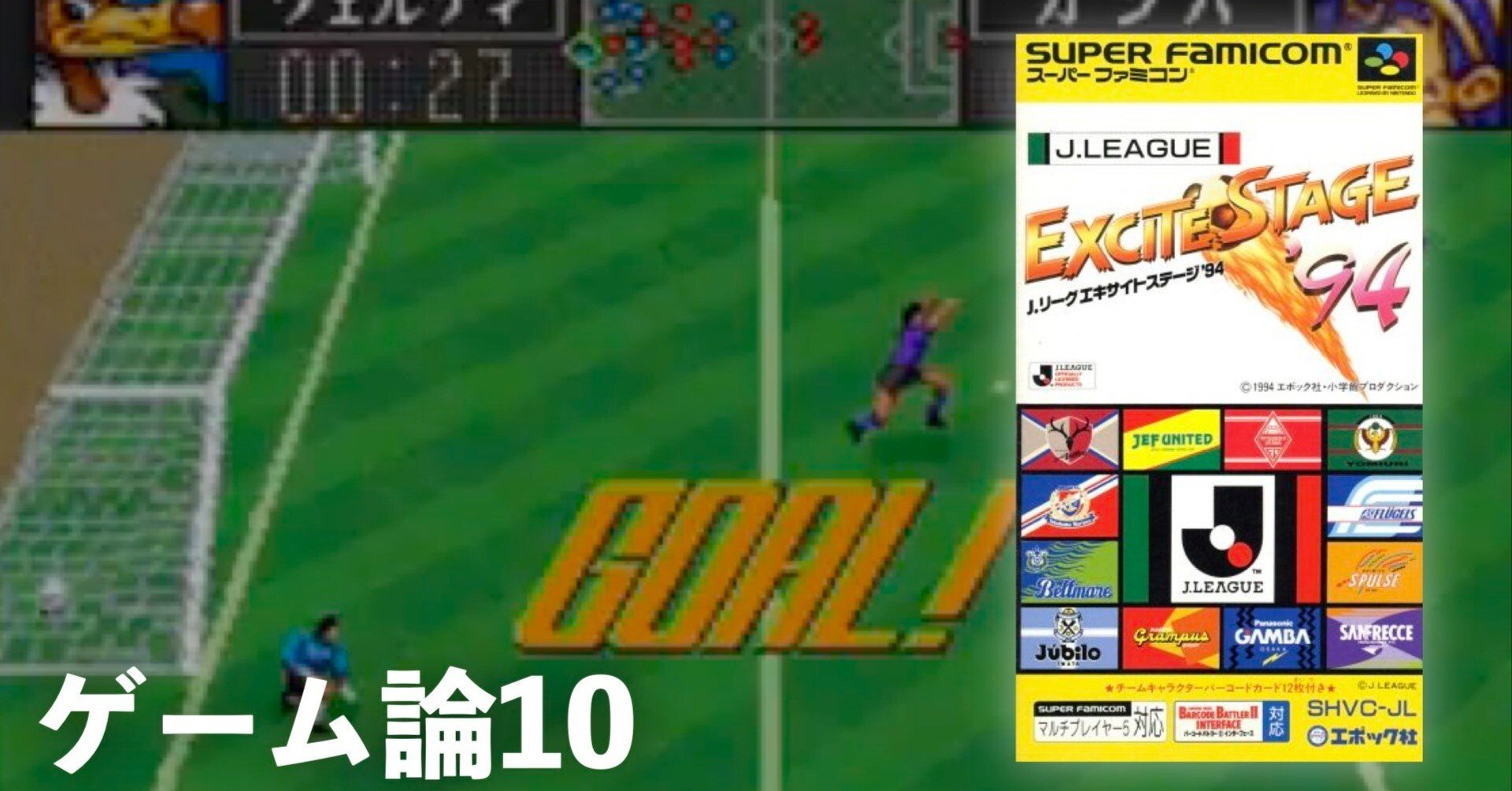 222 ゲーム論⑩｜エキサイトステージ｜パンクロックを愛する広報部長