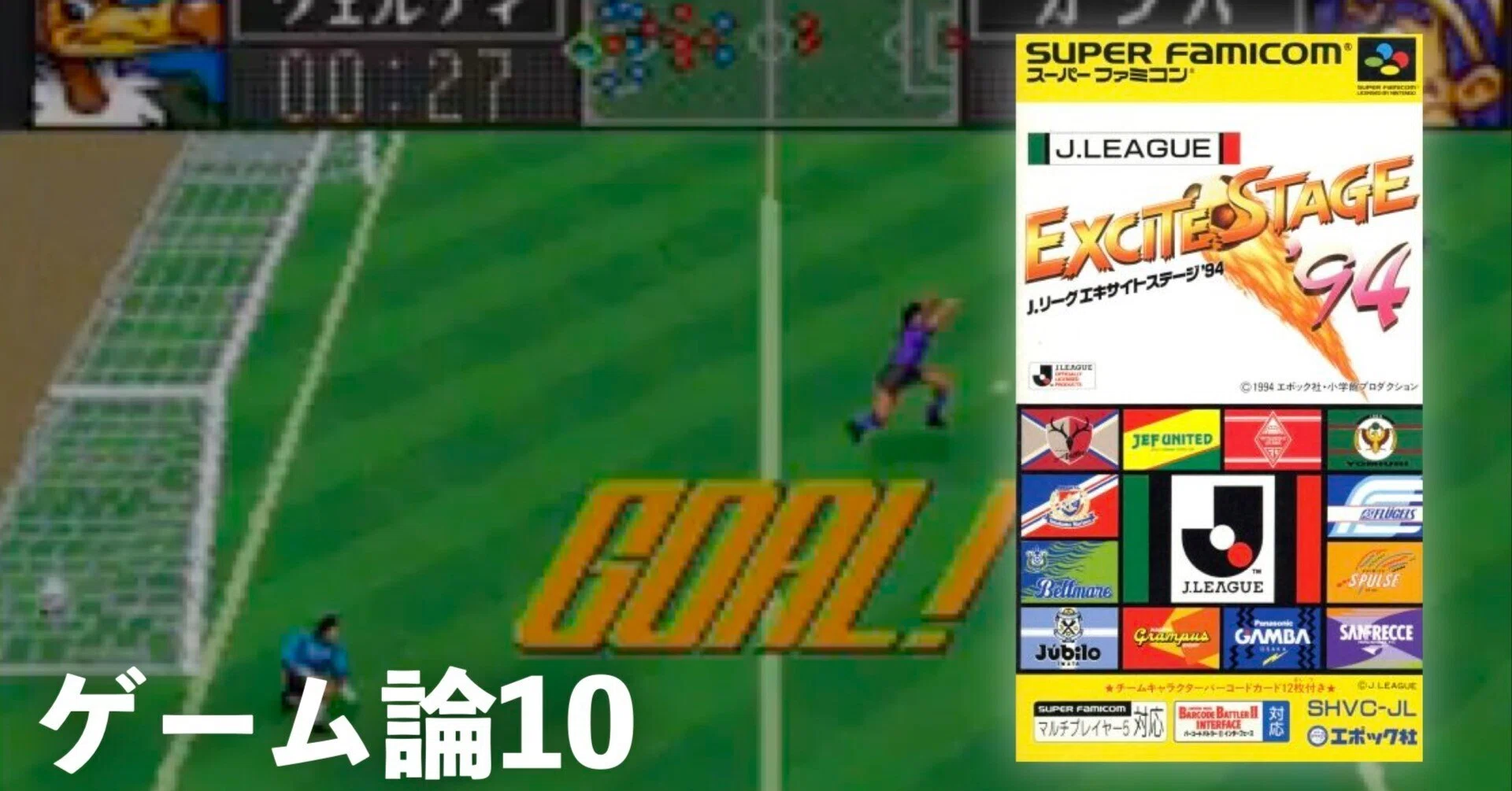 222 ゲーム論⑩｜エキサイトステージ｜パンクロックを愛する広報部長