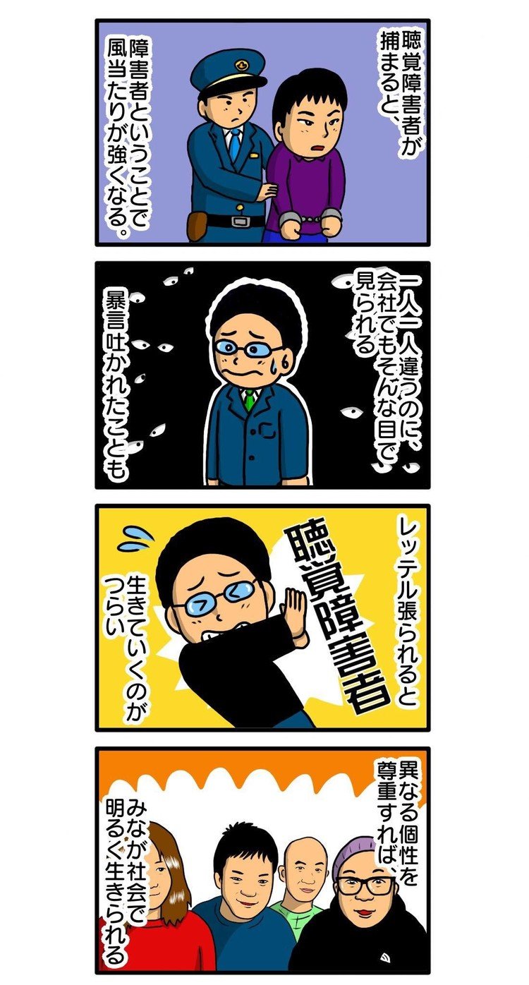 西日本新聞で4コマ漫画＋コラム連載中の 『僕は目で音を聴く』40話  https://www.nishinippon.co.jp/feature/listen_to_sound/article/494123/
