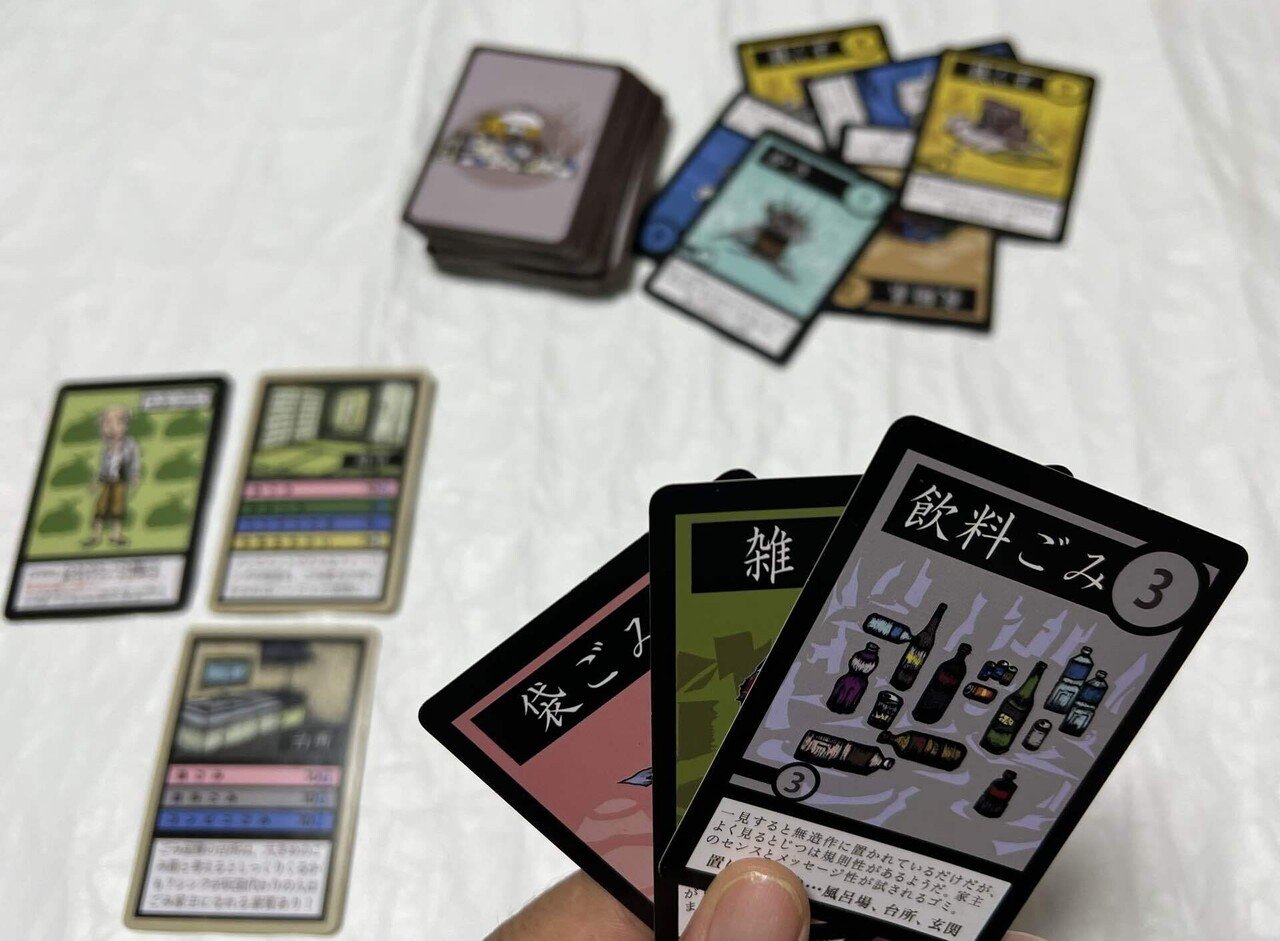 よくよく見直してみたら、【ごみ屋敷カードゲーム】をちゃんと紹介し