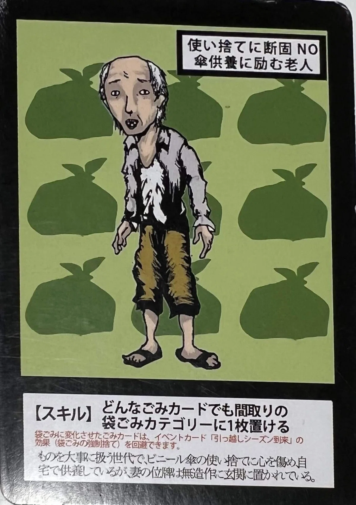 よくよく見直してみたら、【ごみ屋敷カードゲーム】をちゃんと紹介し 