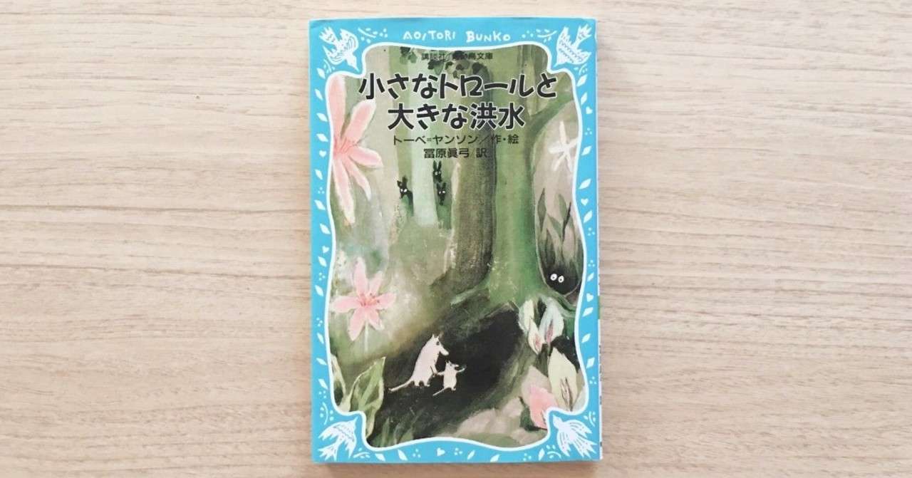 ムーミンパーク記事加工