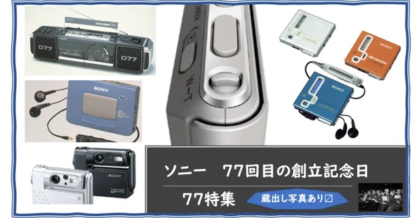 ソニーの歴史・アーカイブ｜ソニー株式会社｜広報note｜note