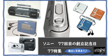 SONY 創立記念品 源流 トリニトロン Anniversary 書籍 DVD KV-34ST1 / KV-29ST1 1991年10月 | ソニー坊やと呼ばれた男