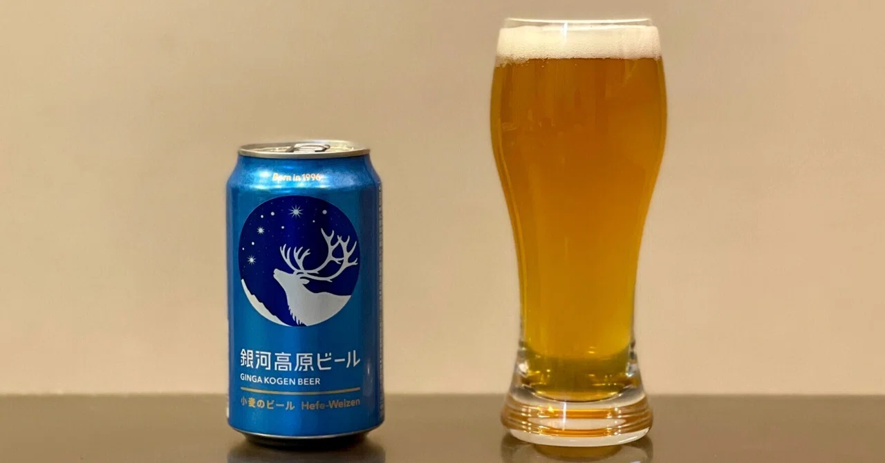 ヤッホーブルーイングの「銀河高原ビール - 小麦のビール