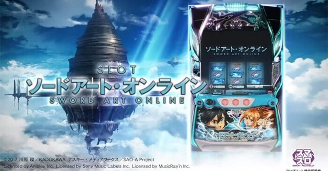 ソードアートオンライン｜SAO スマスロ 6.5号機 天井期待値 リセット