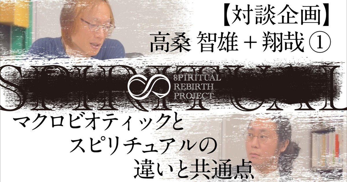 【正規取扱店】 対談企画】マクロビオティック＋YOKU 〜スピリチュアルと STUDIO 語学・辞書・学習参考書