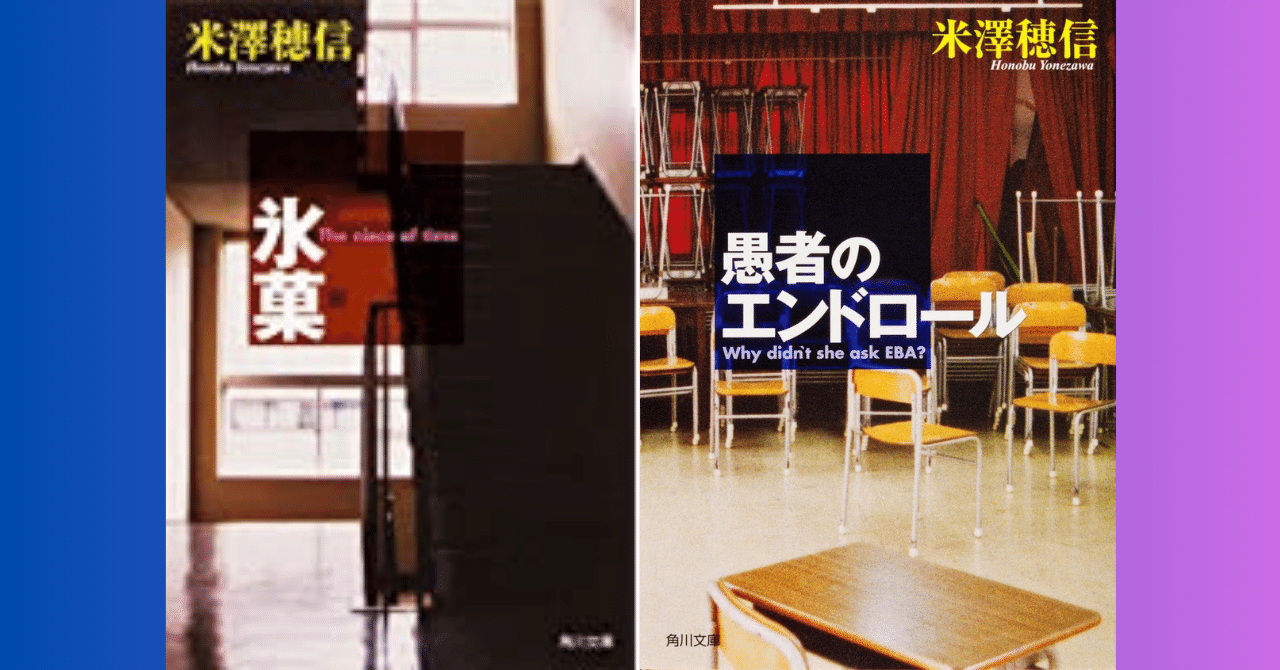 読書録】愛蔵版〈古典部シリーズ〉氷菓·愚者のエンドロール 米澤穂信