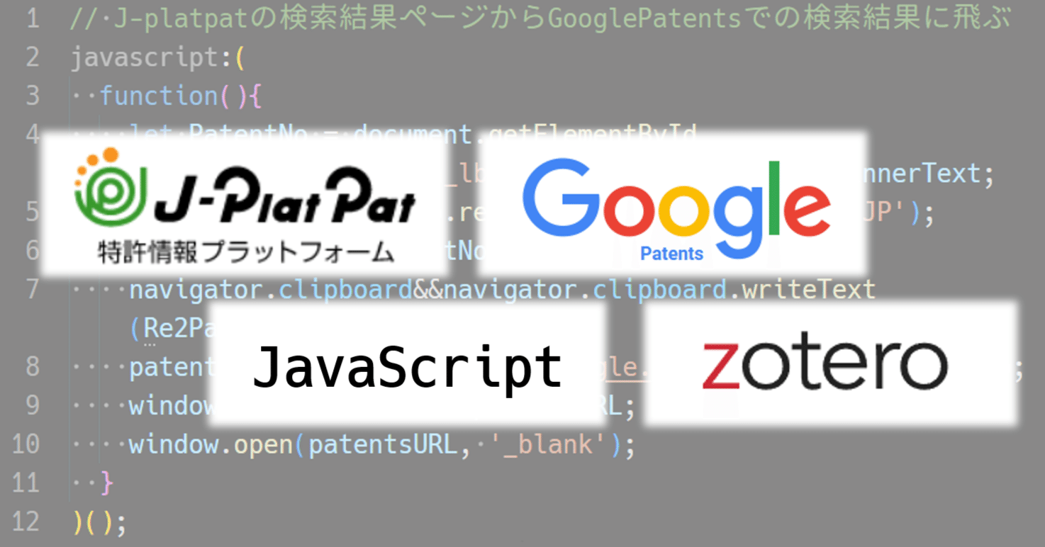 Zoteroでの特許調査管理と情報インポートのためにJ-PlatPatの検索結果
