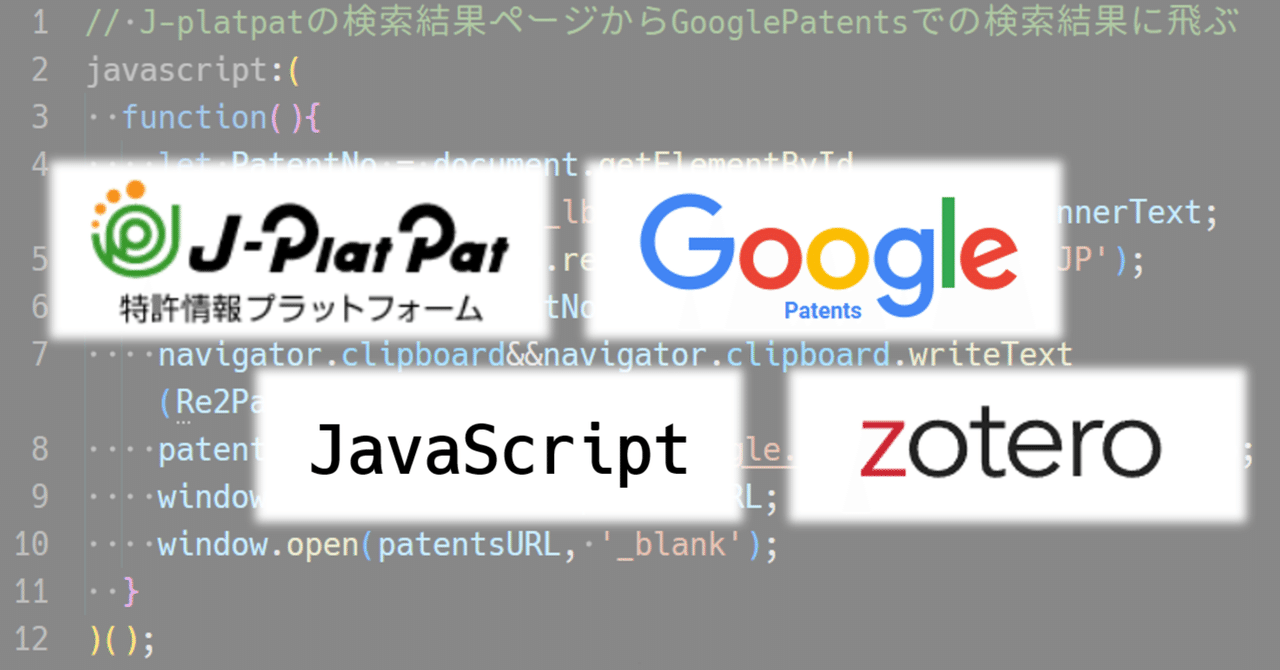 Zoteroでの特許調査管理と情報インポートのためにJ-PlatPatの
