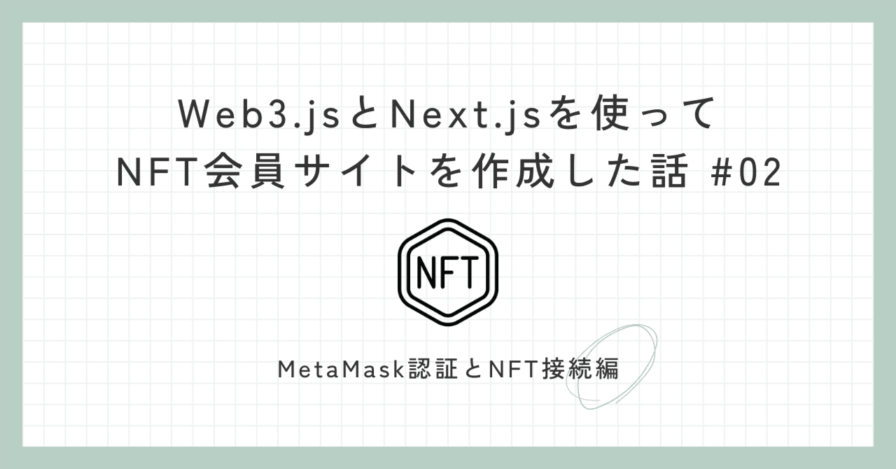 特定のNFTアカウントのNFT所持数を取得する方法を解説第二章｜H.T