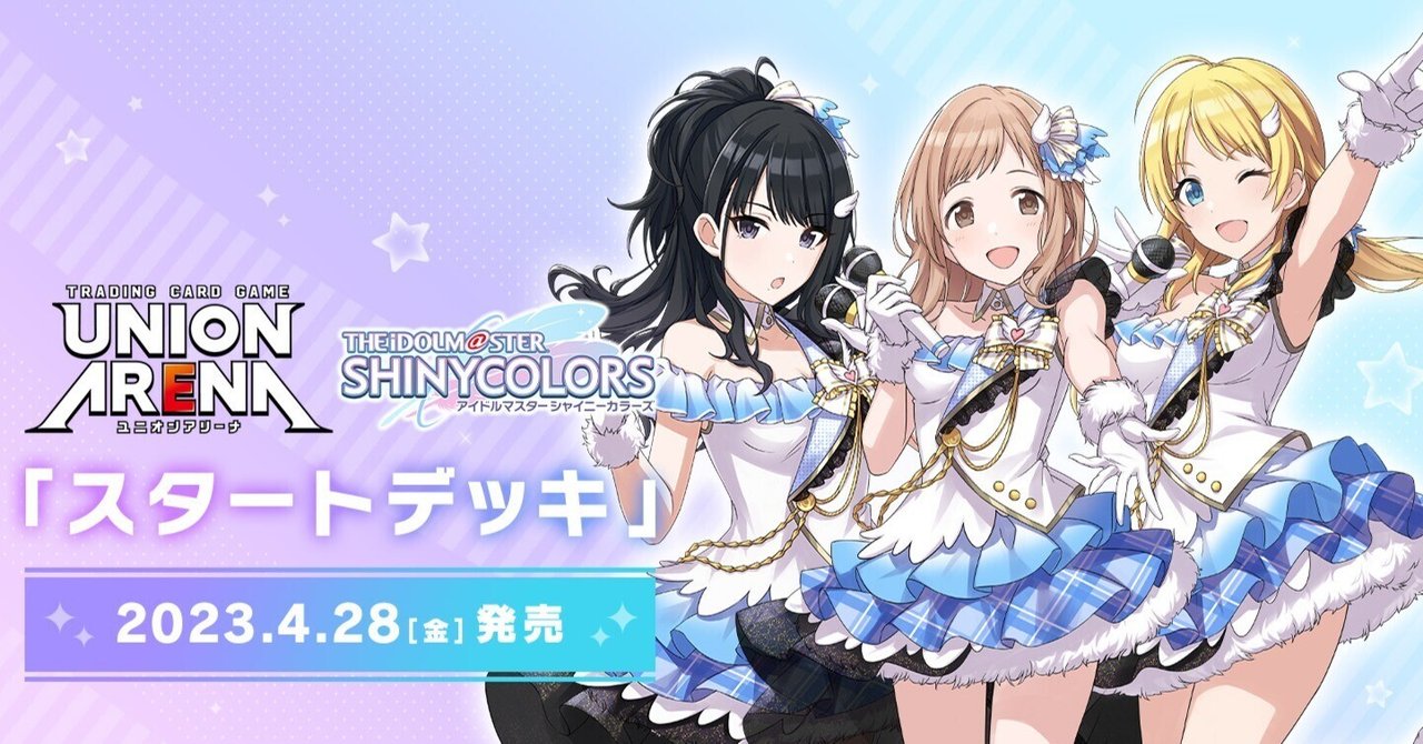 シャニマス】『ユニオンアリーナ アイドルマスター シャイニー シャニマス】『ユニオンアリーナ アイドルマスター シャイニー