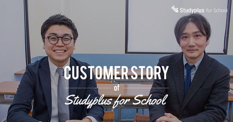 Studyplusは発見と共有のツール 生徒の課題にいち早く気づき、解決できるようになった Customer Story#3｜市田塾