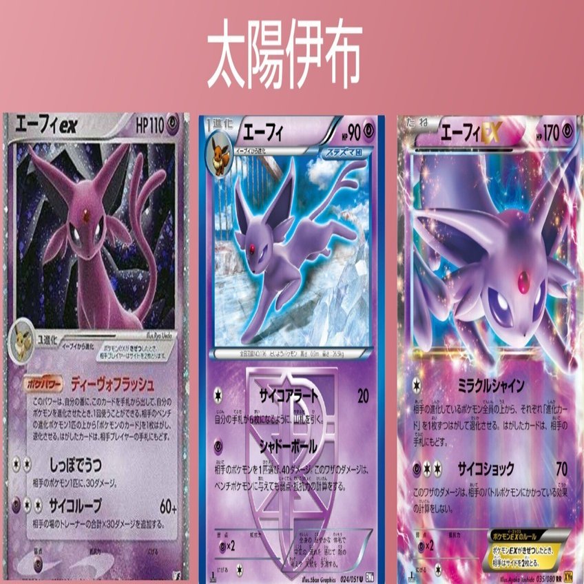 ポケカの歴代エーフィ｜リユルン