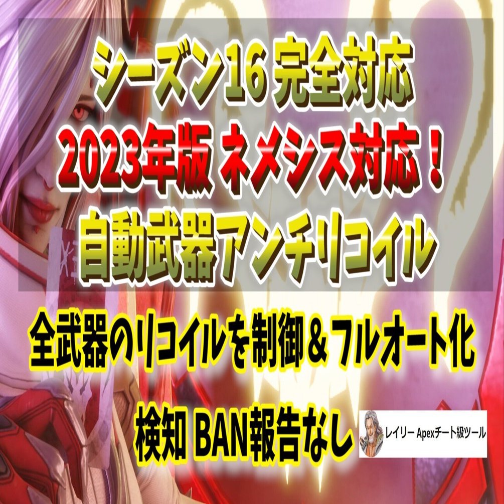 武器自動認識 リコイル制御 コンバーター不要