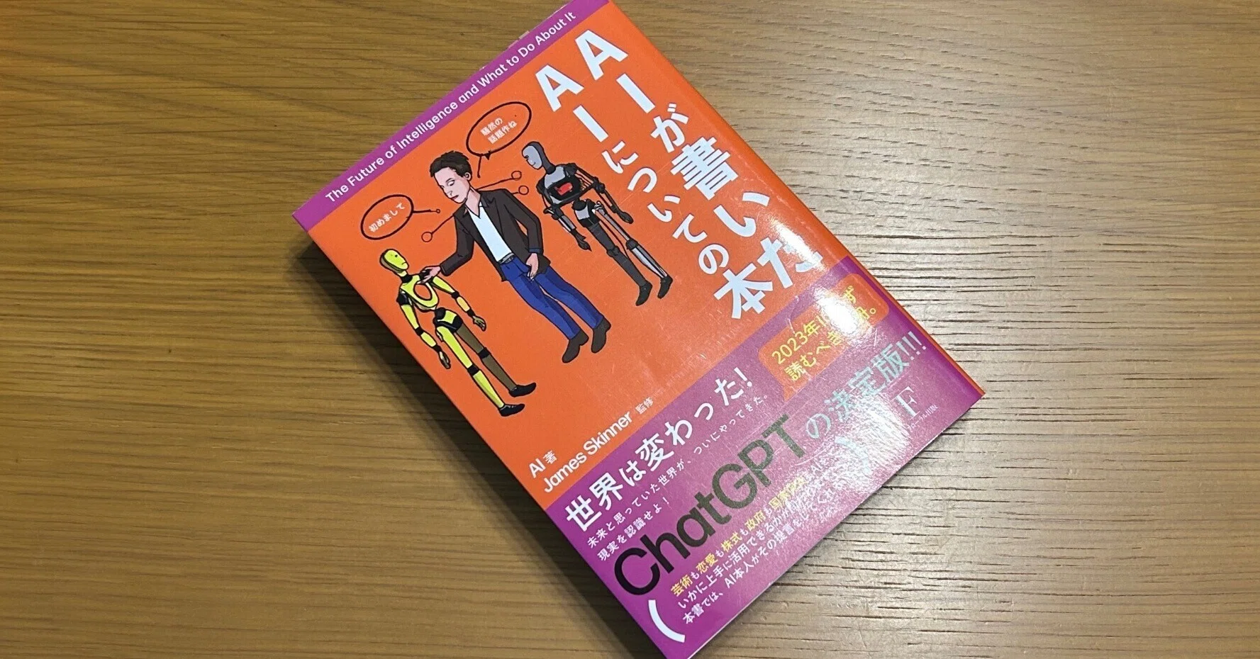AIが書いたAIについての本｜Manabu Uekusa