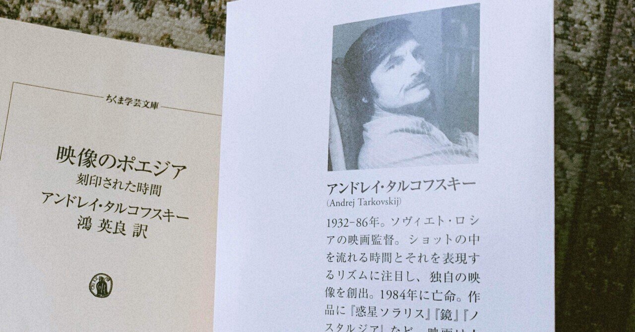 映像のポエジア 刻印された時間｜sae