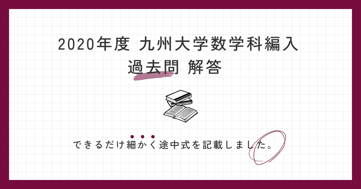 九州大学 理系・前期日程 2020 - メルカリ