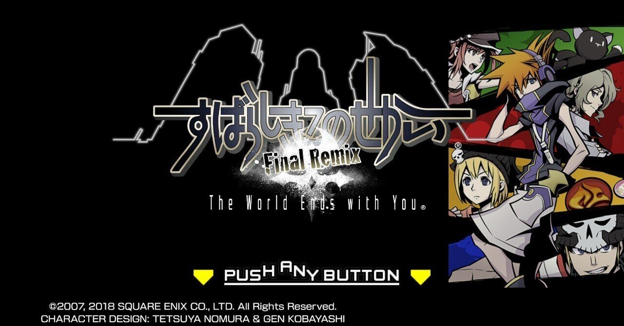 ゲーム「すばらしきこのせかい-Final Remix-」感想｜はずき