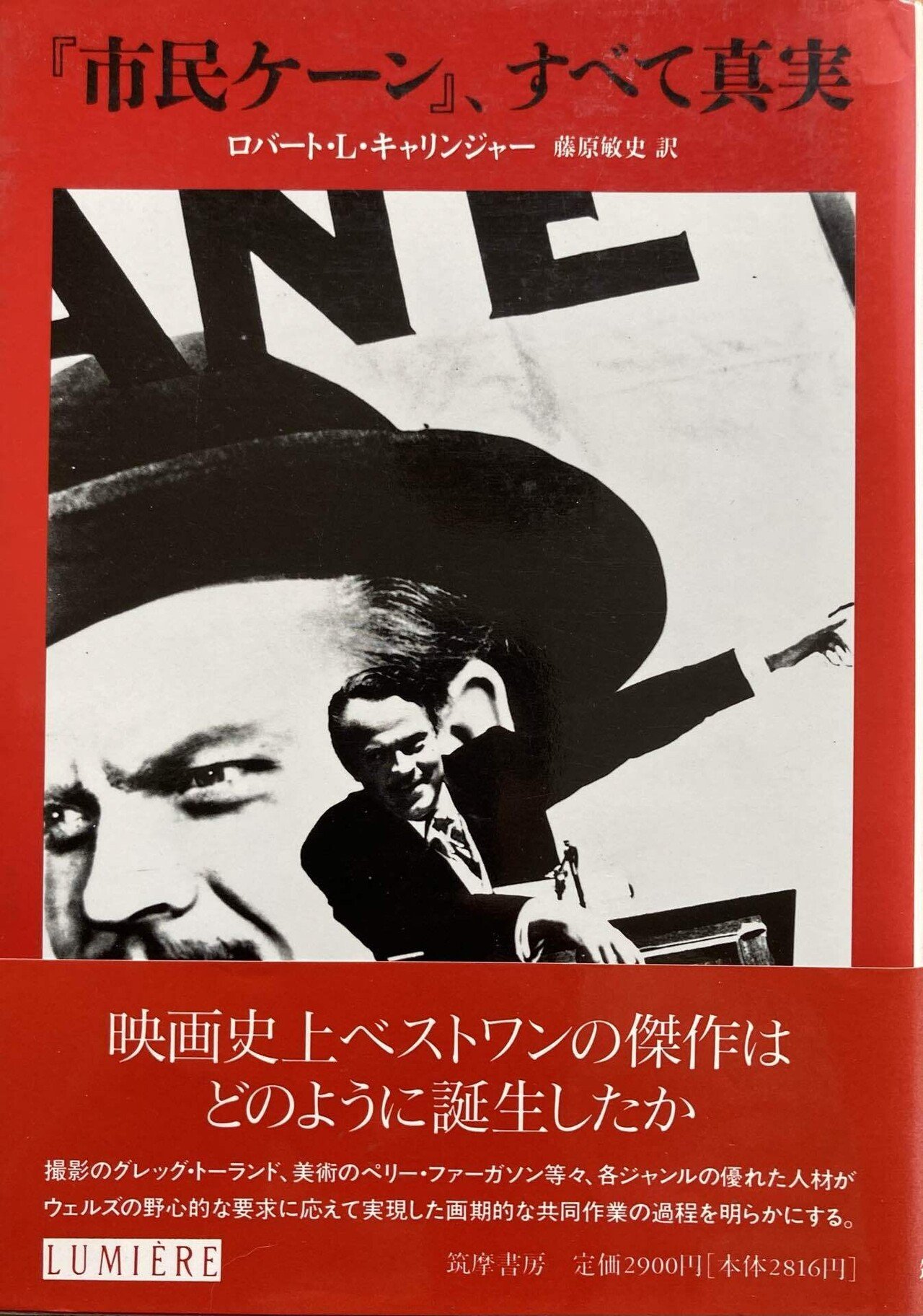 いまだにウェルズは『市民ケーン』の脚本を書いていないと信じる