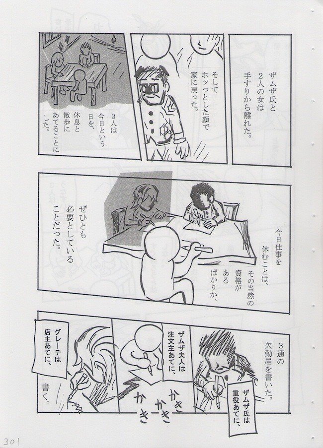 カフカ 変身 ３ １１ メタモル あうと郎 Note