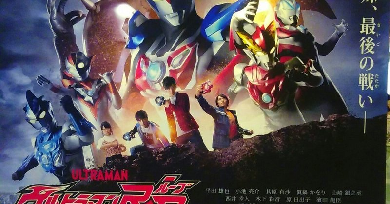 報告 ウルトラマンr B 感想 まとめ 森谷 秀 Note