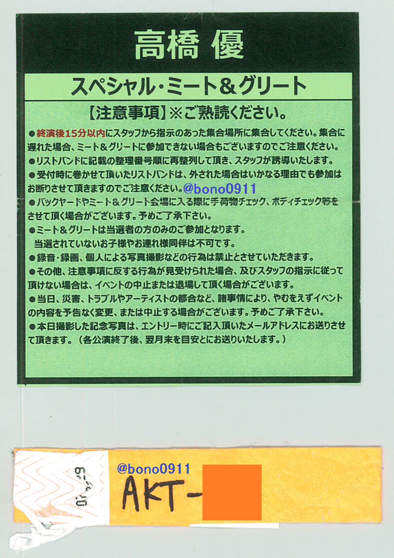 ネタバレあり 19年3月9日 Akt 高橋優 ミート グリート ぼの Note ネタバレあり 19年3月9日 Akt 高橋優 ミート グリート ぼの Note