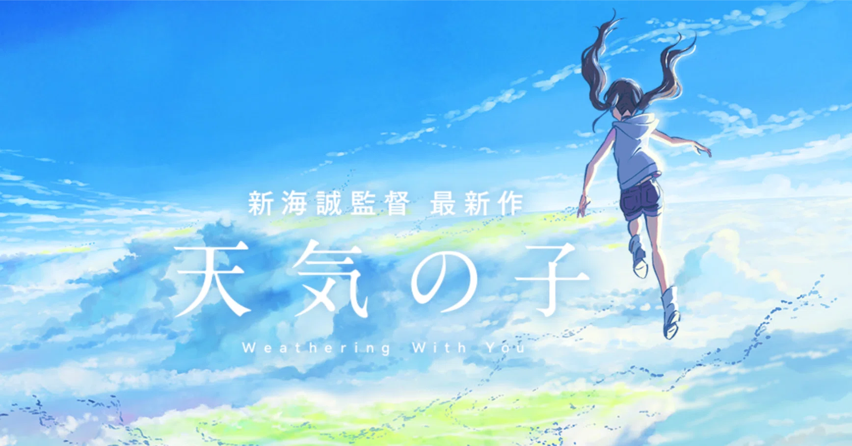 今更ながら『天気の子』を観る。新海誠監督作品の簡単な振り返りと 今更ながら『天気の子』を観る。新海誠監督作品の簡単な振り返りと